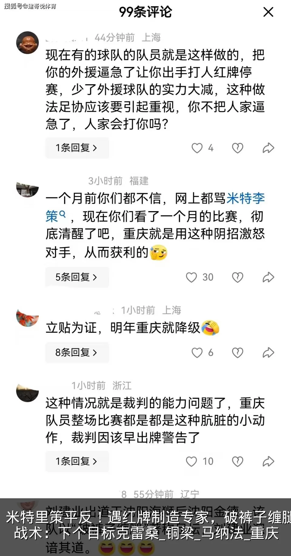 米特里策平反！遇红牌制造专家，破裤子缠腿战术：下个目标克雷桑_铜梁_马纳法_重庆