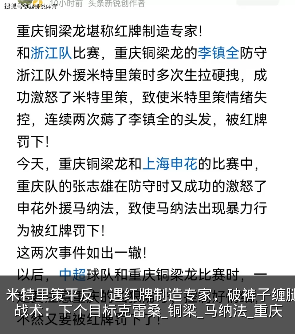 米特里策平反！遇红牌制造专家，破裤子缠腿战术：下个目标克雷桑_铜梁_马纳法_重庆